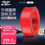 德力西（DELIXI）电线电缆BV2.5平方升级阻燃单芯单股铜线 家用铜芯电线100米红色 