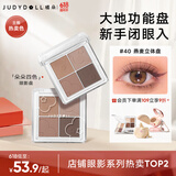 橘朵（Judydoll）四色眼影盘全妆一体大地色眼影牛郎眼影爆闪40燕麦盘