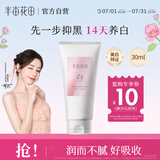 半亩花田热巴同款美白身体乳减黄提亮保湿持久留香夏季清爽身体乳30ml