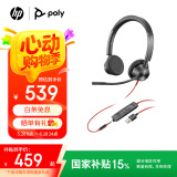 博诣 POLY C3325 在线学习耳机 教育培训耳麦 USB+3.5mm双接口可连电脑+pad+手机