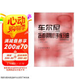 车尔尼25首钢琴小手练习曲（作品748 实用教学版）