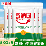 香满园美味富强小麦粉5kg/10斤装 家用做饭包子 饺子 面条 通用大袋装面 5kg*5袋