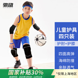 驰动儿童护膝护肘套装小孩篮加厚海绵舞蹈防撞跪地膝盖护具黑色4只装S