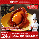 德叔鲍鱼正宗黑松露熬制大鲍鱼1只装160g加热即食4-5头冷冻鲍鱼海鲜速食