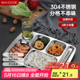 美厨（maxcook）304不锈钢餐盘饭盒分格 快餐盘学生餐盒 六格大号加厚MCFT786