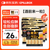 PILLBOX干杯丸日本解烈酒药姜黄素丸 酒前应酬解加班熬夜进口酒后onaka 【买10送1】到手11盒*5粒