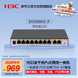 华三（H3C）8口全千兆POE网关一体机 企业级路由器AC控制器 带机200 POE75W/双WAN口 ER3208G3-P