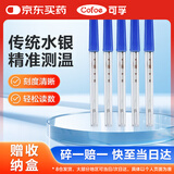 可孚玻璃体温计水银婴幼儿温度计人体医用高精度腋下体温表经典款5支