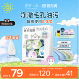芙丽芳丝（Freeplus）洗面奶男女士氨基酸洁面毛孔清洁控油洁颜粉24粒