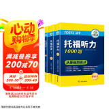 华研外语2025春托福阅读+听力 真题同源选材 强化词汇语法 附历年真题赠翻译本 雅思/托福英语TOEFL系列