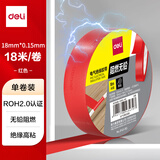 得力（deli）电气胶布PVC电工绝缘胶带 防水阻燃耐低温 18mm*18m*0.15mm 红色18米 单卷装 JF411-RD