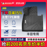 米其林（MICHELIN）凯美瑞脚垫tpe汽车脚垫双层半包围适用于丰田凯美瑞专车专用脚垫