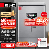 德玛仕 DEMASHI 开水器商用开水机烧水器电热工厂公司用饮水机热水机热水箱开水炉KS-20P 30L/h 220V