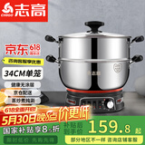 志高（CHIGO） 加厚定时电热锅电锅多功能炒煮一体锅家用电炒锅电蒸锅电火锅电煮锅多用途 定时款（34CM一蒸笼）