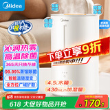 美的（Midea）空气加湿器净化家用卧室桌面孕妇婴儿除菌热蒸发迷你小型工业雾化器女生礼物国家补贴3R50