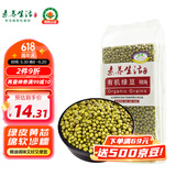 素养生活 有机绿豆1斤/袋 打豆浆 绿豆汤 绿豆粥杂粮粗粮真空包装