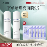 百雀羚（PECHOIN）至臻皙白2.0（水100ml+乳100ml）提亮美白水乳套装品质国货