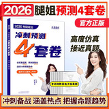 【官方正版】腿姐2026考研政治腿姐背诵手册考点清单预测4套卷拆真题刷题计划8套卷陆寓丰可搭肖秀荣1000题肖四肖八 【预售】腿姐2026冲刺预测4套卷（11月）