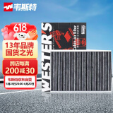 韦斯特活性炭空调滤清器MK2140(适配日产逍客/10-12款奇骏/雷诺科雷傲)
