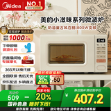 美的（Midea）小滋味系列微波炉变频家用奶油风百搭复古转盘式一级能效微波炉以旧换新20L（M2H2）