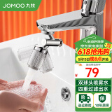 九牧（JOMOO）水龙头防溅头厨房面盆龙头起泡器过滤嘴双球头360°可调旋转龙头 720°双球头喷雾水起泡器02312