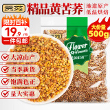 贡苑 四川大凉山苦荞茶500g 特优级实惠装黄金苦荞大麦养生麦香谷物茶