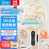 美的（Midea）电风扇落地扇家用大风量 远距强风电扇 立式轻音节能可定时降温 【7叶触屏+遥控】白色三段高度