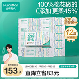 全棉时代【丁禹兮推荐】洗脸巾 80抽*12盒棉柔巾擦脸一次性整箱20*20CM