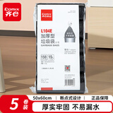 齐心（COMIX）办公室垃圾袋 大号加厚 150只 50*60cm5卷 办公用品 工具 L104E