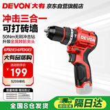 大有（Devon）12V无刷锂电钻手电钻充电钻手转螺丝刀5209裸机