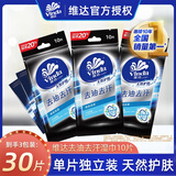 维达（Vinda）维达湿巾便携式小包装男士去油去汗擦脸洁面湿纸巾单片装独片包装 3包【独立包装30小包】