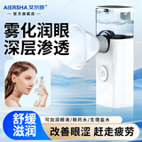 艾尔莎润眼仪雾化洗眼蒸眼护眼喷雾眼部蒸汽护眼仪眼睛干眼症眼睛雾化器 纳米级雾化【配大小2个喷嘴】YL-YJK07 一键出雾/润眼补水/小巧便携