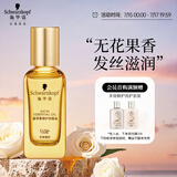 施华蔻（Schwarzkopf）盈萃韧养护发精油30ml( 沐光瓶 防毛躁柔顺 免洗不油腻)无泵头