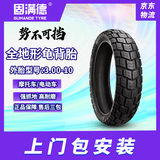 固满德 势不可挡半热轮胎电动车3.00-10真空外胎摩托车多功能全地形胎