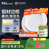 FSL佛山照明LED筒灯铝材三色过道嵌入式孔灯5W白玉银边开孔75-85mm