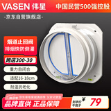 伟星 烟道止逆阀 油烟机止回阀可视化厨房专用防倒灌防臭LFC01