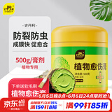 史丹利植物伤口愈合剂嫁接修剪果树大树树皮涂抹剂神器盆景愈伤膏