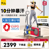 梵品小木马椭圆机小型踏步机家用健身器材减脂蒙德里安配色
