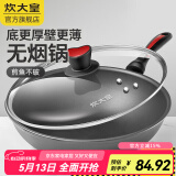 炊大皇（COOKER KING） 炒锅不粘锅平底炒菜锅无烟锅32cm电磁炉燃气明火炒锅