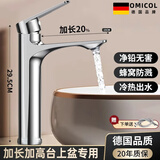 OMICOL【德国】台上盆加高水龙头洗手盆洗脸盆冷热面盆卫生间浴室龙头 加厚面盆水龙头【亮银】冷热双控 德国品牌原装正品丨官方质保20年