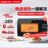 格兰仕（Galanz）微波炉 家用小型20升 360°转盘加热 24H预约 智能菜单 营养解冻 薄膜按键一键操作S20