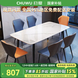 初屋 餐桌 岩板餐桌椅组合意式轻奢长方形餐桌椅组合家用餐厅吃饭桌子 亮光雪山白-蝴蝶椅 1.4米一桌四椅