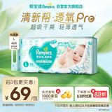 帮宝适【夏天超薄透气】清新帮透氧Pro纸尿裤L46片 尿不湿