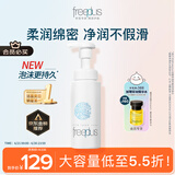 芙丽芳丝（Freeplus）洗面奶男女士氨基酸舒柔洁面泡沫250ml