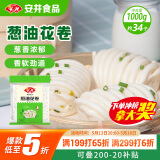安井 葱油花卷 1kg 2斤装约34个 馒头包子面点 速冻家庭装 早餐半成品