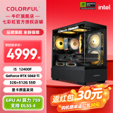 七彩虹全家桶 i5 13400F/RTX5060Ti 游戏台式组装电脑主机整机DIY组装机游戏组装机 配四：i5 12400F+RTX 5060 Ti