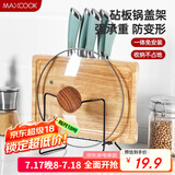 美厨（maxcook）刀架砧板架 黑色锅盖架菜刀砧板置物架 加厚加粗承重力强 MCZW424