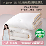 水星家纺蚕丝被100%蚕丝冬被子冬季加厚保暖被芯被褥约6斤200×230cm