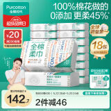 全棉时代【丁禹兮推荐】 洗脸巾 80片*18包棉柔巾一次性毛巾整箱20×20cm