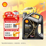 壳牌（Shell）机油全合成机油0w-30(0w30) API SP级 4L 都市光影版灰壳